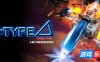 异形战机Delta 高清增强版|官方中文|支持手柄|R-Type Delta: HD Boosted