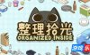 整理拾光|官方中文|Organized Inside