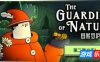 自然守护者|官方中文|支持手柄|The Guardian of Nature