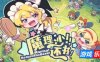 魔理沙！还书！|官方中文|Marisa!ReturnTheBook!