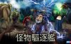 【Switch】怪物驱逐舰丨Monster destroyer