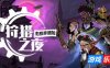 狩猎之夜：主权辛迪加