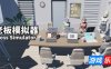 老板模拟器|官方中文|Boss Simulator