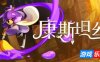 康斯坦丝|官方中文|支持手柄|Constance