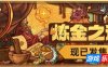 炼金之道|v1.0.4|官方中文|支持手柄|WaysOfAlchemy
