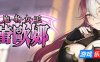 魔物女王蕾欧娜|V1.5|STEAM官中