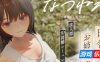 夏穗 ~ 我陷入恋爱的30天 ~|生肉