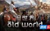 旧世界|更新v1.0.82189|全DLC|官方中文|Old World