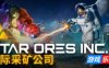 星际采矿公司|官方中文|支持手柄|Star Ores Inc.