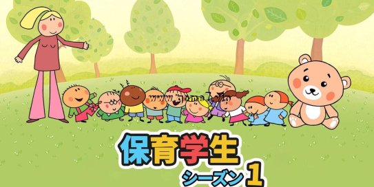 【Switch】保育学生 シーズン１