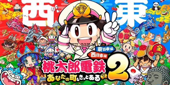 【Switch】桃太郎电铁2丨桃太郎電鉄２ ～あなたの町も きっとある～