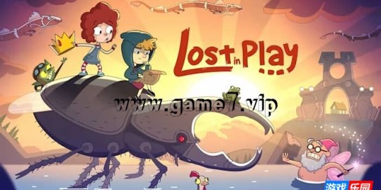 【Switch】迷失乐园丨Lost in Play
