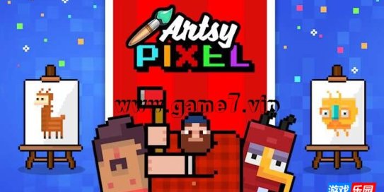 【Switch】像素艺术丨Artsy Pixel