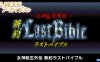 【Switch】G-MODE档案+：女神转生外传丨G-MODE Archives + Goddess Revelations Gaiden New Testament Last Bible