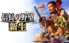 【Switch】信长之野望：新生丨Nobunaga’s Ambition: Shinsei