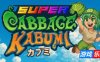 超级卷心菜卡布米|官方中文|Super Cabbage Kabumi