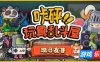 咔砰！玩具乱斗屋|官方中文|支持手柄|Toy Smash Kaboom