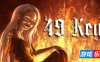 四十九把钥匙|官方中文|支持手柄|49 Keys