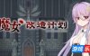 魔女改造计划|官方中文|How to create a witch