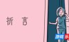 折言|官方中文|and Roger