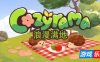 浪漫满地|官方中文|支持手柄|Cozyrama