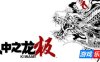 人中之龙 极 重制版