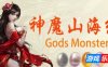神魔山海经|官方中文|Gods Monster