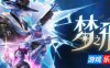 梦之形|v1.1.0|官方中文|支持手柄|Shape of Dreams