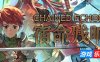 宿命残响|v1.41|官方中文|Chained Echoes|锁链回声|连锁回声