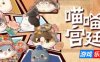 喵喵宫廷