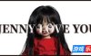 珍妮爱你|官方中文|Jenny Love You