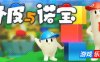 奇皮与诺宝|官方中文|支持手柄|Chippy & Noppo