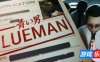 蓝人|官方中文|Blueman