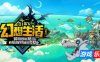 幻想生活ｉ 转圈圈的龙和偷取时间的少女|v2.0.1|官方中文|支持手柄|Fantasy Life i: The Girl Who Steals Time – Digital Deluxe Edition