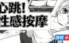 心跳！性感按摩|V1.07|DL官中