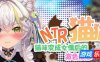 NTR猫猫～猫咪变成女僕后的激色报恩