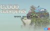【Switch】云端花园丨Cloud Gardens