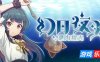 幻日夜羽 -湛海耀光-|官方中文|支持手柄|YOHANE THE PARHELION BLAZE in the DEEPBLUE