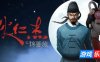 狄仁杰之锦蔷薇|官方中文|Detective Di: The Silk Rose Murders