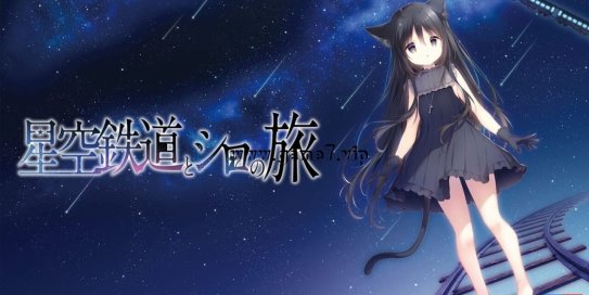 【Switch】星空列车与白的旅行丨Hoshizora Testudou to Shiro no Tabi