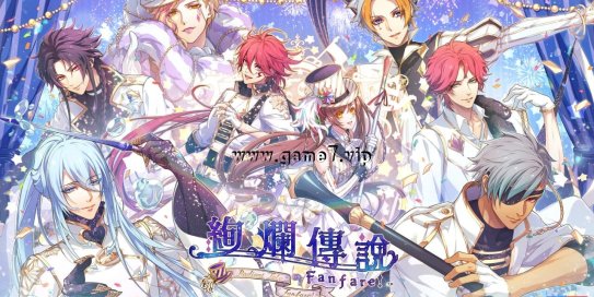 【Switch】绚烂传说 ～梦幻序曲！～丨Radiant Tale -Fanfare!-