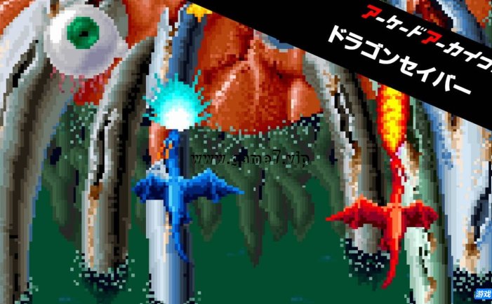 【Switch】街机档案：龙魂丨Arcade Archives DRAGON SABER丨アーケードアーカイブス ドラゴンセイバー