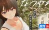 夏姐～我恋爱的30天|V1.1|AI汉化