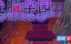 洗脑学园 – 咒人之壶|V1.0|STEAM官中