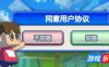 同意用户协议