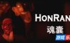 魂囊|官方中文|Honrang