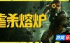 虐杀熔炉|全DLC|官方中文|支持手柄|KIBORG