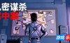 机密谋杀案中案 – 硬核本格推理侦探游戏|官方中文|Confidential Killings