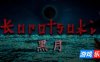 黑月/Kurotsuki|官方英文