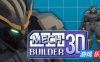 机甲模型建造者3D|官方中文|Mech Builder 3D